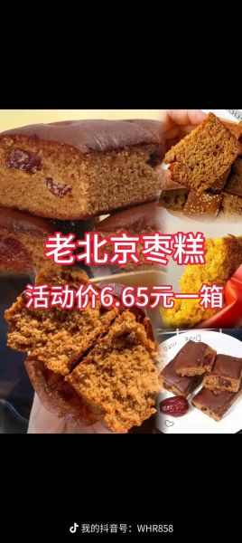 老北京糕点有哪些_哪里能买到正宗老北京糕点-第3张图片-俊逸知识馆