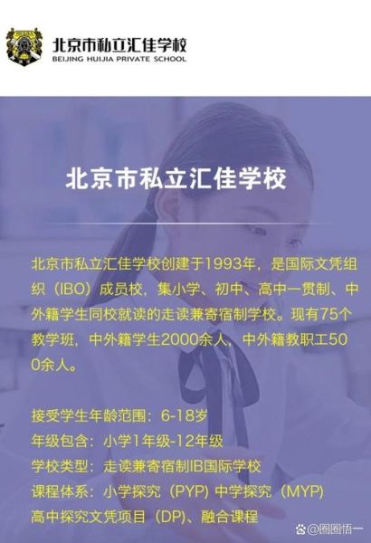 北京市私立汇佳学校怎么样_学费一年多少钱-第3张图片-俊逸知识馆 北京市私立汇佳学校怎么样_学费一年多少钱-第3张图片-俊逸知识馆