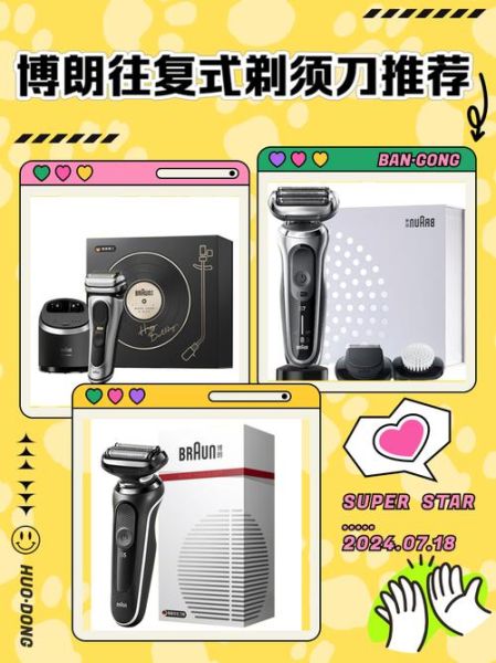 博朗剃须刀怎么样_博朗剃须刀哪款好用-第1张图片-俊逸知识馆