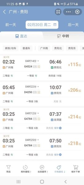 北京到贵阳高铁几个小时_北京到贵阳高铁票价多少钱-第3张图片-俊逸知识馆 北京到贵阳高铁几个小时_北京到贵阳高铁票价多少钱-第3张图片-俊逸知识馆