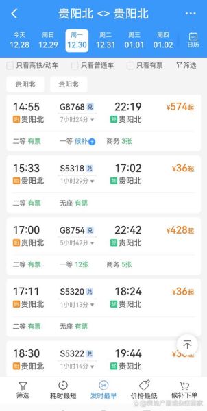 贵阳到北京高铁多久_贵阳到北京机票价格-第1张图片-俊逸知识馆