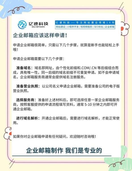 如何申请企业邮箱_企业邮箱哪家好-第3张图片-俊逸知识馆 如何申请企业邮箱_企业邮箱哪家好-第3张图片-俊逸知识馆
