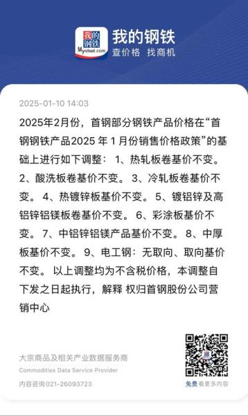 首钢股票今日行情_首钢股价为何持续下跌-第2张图片-俊逸知识馆