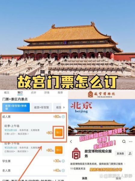 北京故宫门票价格多少钱_故宫门票怎么买便宜-第1张图片-俊逸知识馆