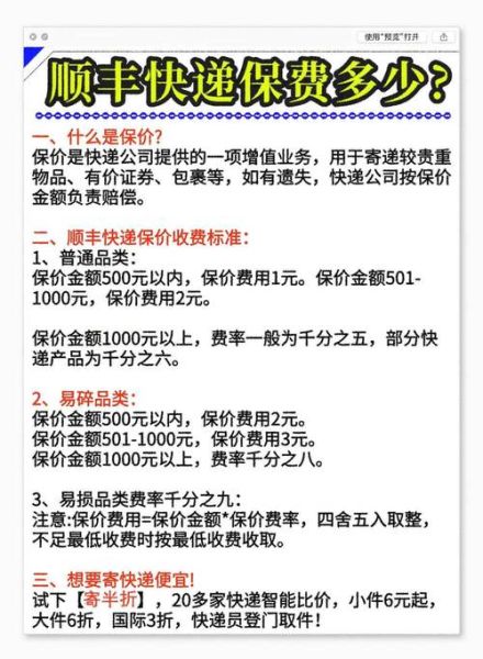 北京顺丰快递电话是多少_怎么联系北京顺丰人工客服-第1张图片-俊逸知识馆
