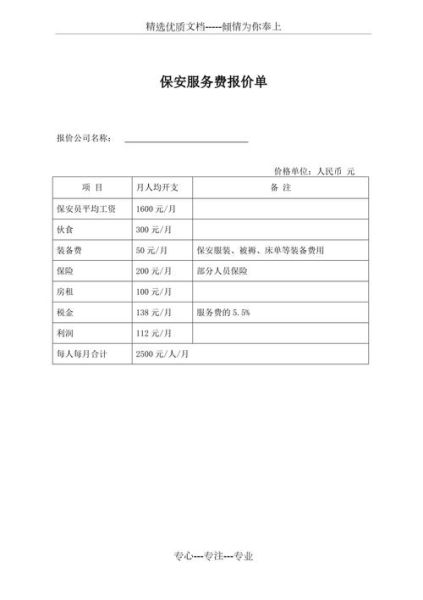 保安公司哪家好_保安服务价格怎么算-第2张图片-俊逸知识馆