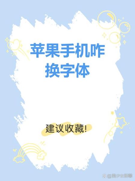 怎么改变手机字体_手机字体怎么换-第3张图片-俊逸知识馆