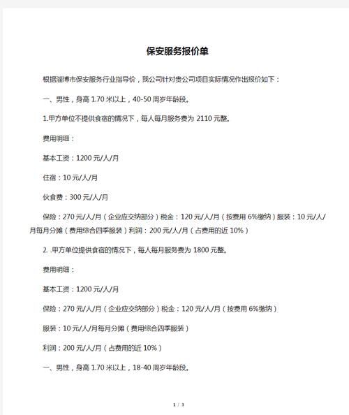 保安公司哪家好_保安服务价格怎么算-第3张图片-俊逸知识馆