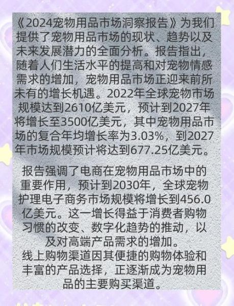 宠物用品市场趋势_宠物用品怎么选-第3张图片-俊逸知识馆