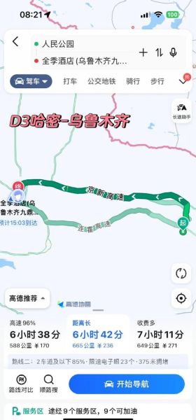 乌鲁木齐到北京多少公里_开车需要多久-第2张图片-俊逸知识馆 乌鲁木齐到北京多少公里_开车需要多久-第2张图片-俊逸知识馆