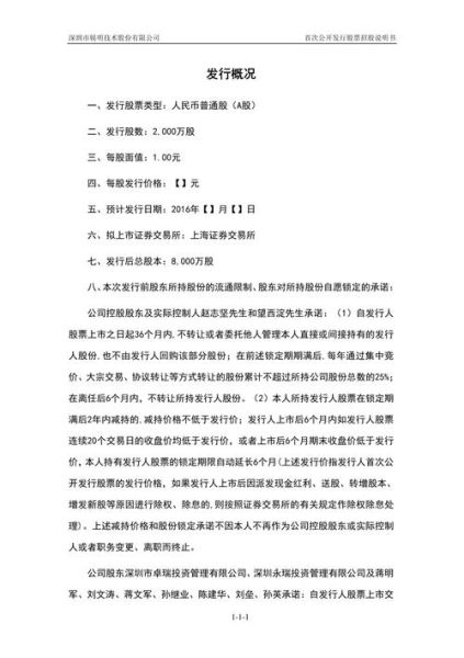 公开发行股票流程_公开发行股票条件-第3张图片-俊逸知识馆 公开发行股票流程_公开发行股票条件-第3张图片-俊逸知识馆