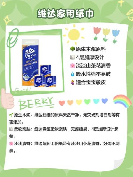 纸巾哪个牌子好_家用纸巾怎么选-第2张图片-俊逸知识馆
