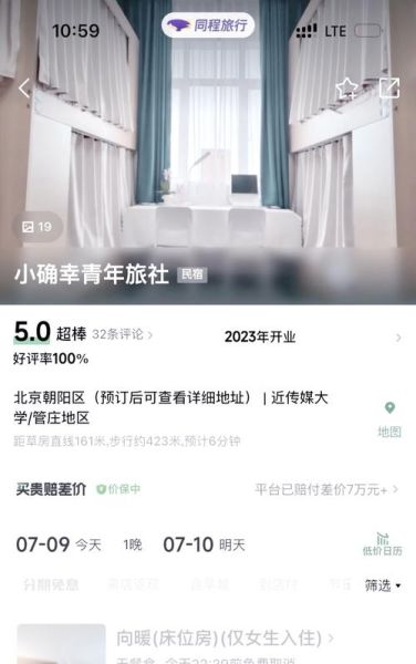 北京旅店住宿一般价格_北京住一晚多少钱-第3张图片-俊逸知识馆 北京旅店住宿一般价格_北京住一晚多少钱-第3张图片-俊逸知识馆