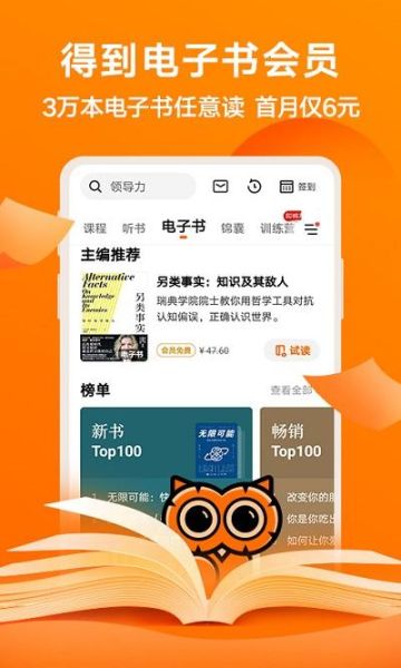 得到APP怎么样_得到APP值得付费吗-第1张图片-俊逸知识馆