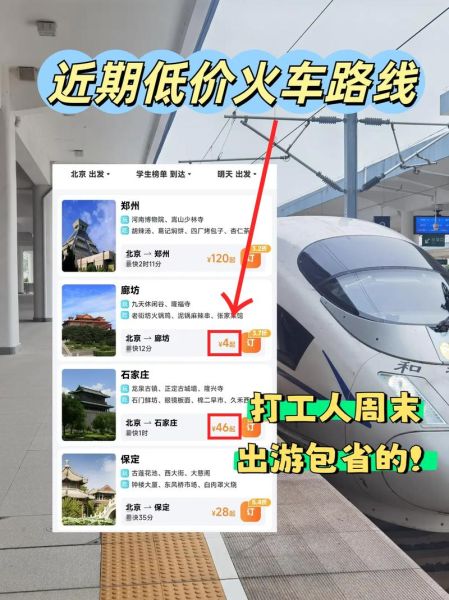 北京火车票怎么买_北京火车站交通攻略-第3张图片-俊逸知识馆 北京火车票怎么买_北京火车站交通攻略-第3张图片-俊逸知识馆