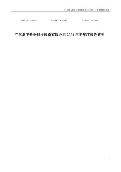 奥飞数据怎么样_奥飞数据值得投资吗-第1张图片-俊逸知识馆