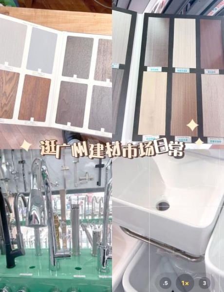 广东建材市场哪里便宜_广东建材市场怎么选-第3张图片-俊逸知识馆