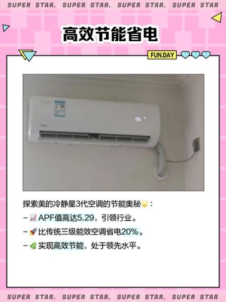 美的冷静星空调怎么样_美的冷静星空调值得买吗-第3张图片-俊逸知识馆