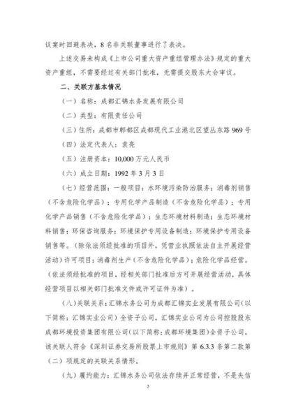 兴蓉环境股票怎么样_兴蓉环境股票值得长期持有吗-第1张图片-俊逸知识馆