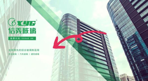 信义玻璃股票值得买吗_信义玻璃股票未来走势-第2张图片-俊逸知识馆