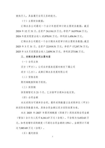 兴蓉环境股票怎么样_兴蓉环境股票值得长期持有吗-第3张图片-俊逸知识馆