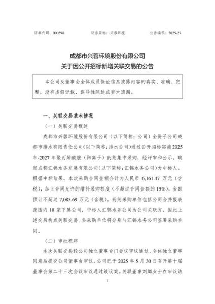 兴蓉环境股票怎么样_兴蓉环境股票值得长期持有吗-第2张图片-俊逸知识馆