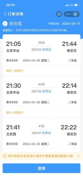 保定到北京高铁多久_保定到北京高铁票价-第1张图片-俊逸知识馆