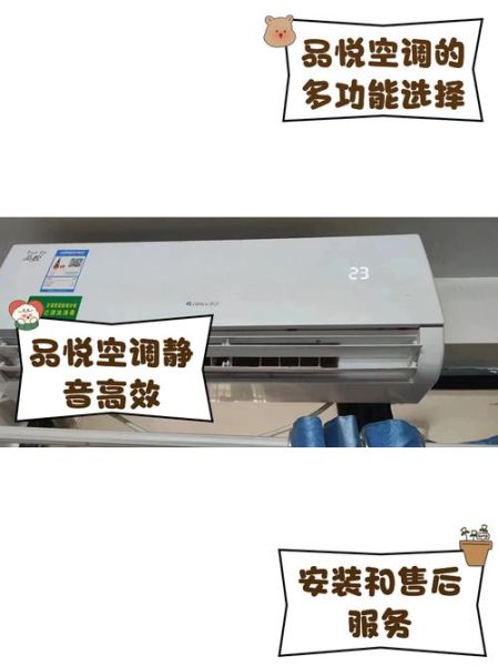品悦空调怎么样_品悦空调质量好吗-第1张图片-俊逸知识馆