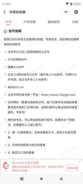 北京大兴区人民医院怎么走_北京大兴区人民医院挂号流程-第1张图片-俊逸知识馆 北京大兴区人民医院怎么走_北京大兴区人民医院挂号流程-第1张图片-俊逸知识馆