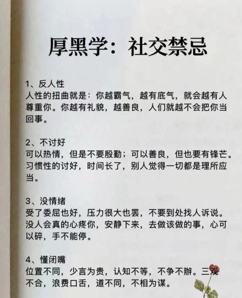 厚黑学适合什么人读_厚黑学怎么学才有效-第2张图片-俊逸知识馆 厚黑学适合什么人读_厚黑学怎么学才有效-第2张图片-俊逸知识馆