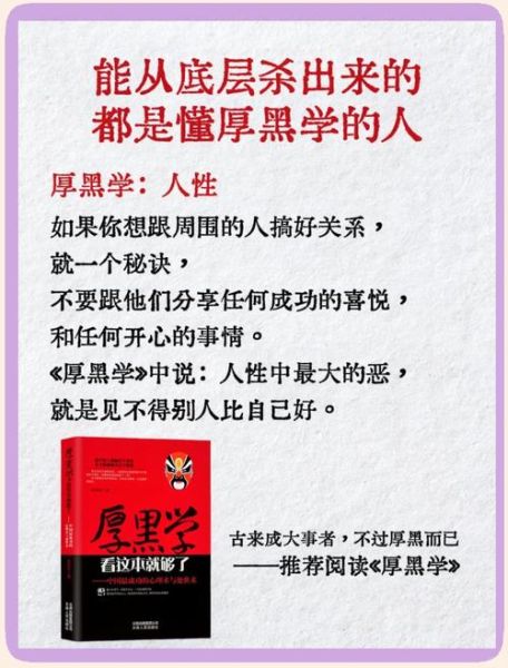 厚黑学适合什么人读_厚黑学怎么学才有效-第1张图片-俊逸知识馆 厚黑学适合什么人读_厚黑学怎么学才有效-第1张图片-俊逸知识馆