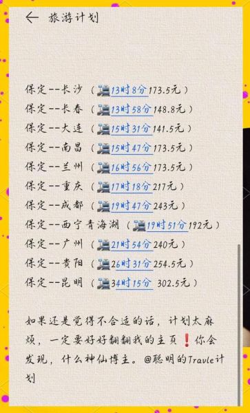 保定到北京高铁多久_保定到北京高铁票价-第3张图片-俊逸知识馆