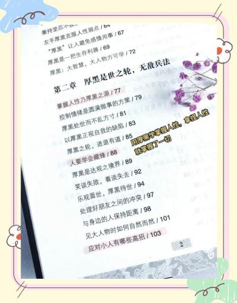 厚黑学适合什么人读_厚黑学怎么学才有效-第3张图片-俊逸知识馆 厚黑学适合什么人读_厚黑学怎么学才有效-第3张图片-俊逸知识馆