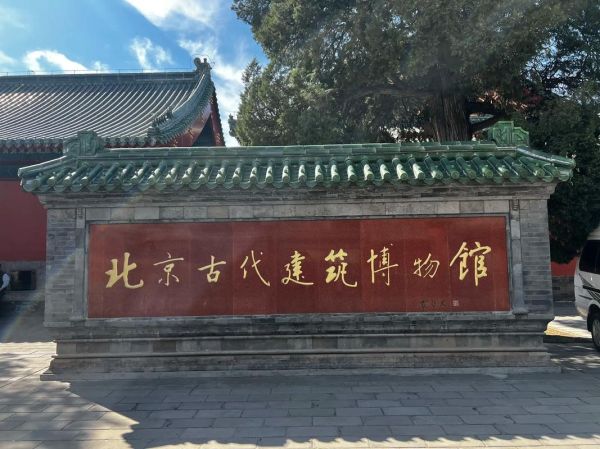 北京先农坛门票价格_开放时间-第3张图片-俊逸知识馆 北京先农坛门票价格_开放时间-第3张图片-俊逸知识馆