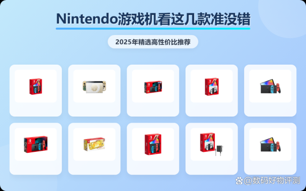 哪个牌子的游戏机性价比高_如何挑选适合自己的游戏机-第2张图片-俊逸知识馆 哪个牌子的游戏机性价比高_如何挑选适合自己的游戏机-第2张图片-俊逸知识馆