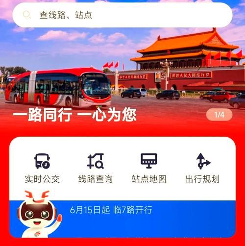 北京公交实时查询怎么用_北京公交票价优惠政策-第3张图片-俊逸知识馆