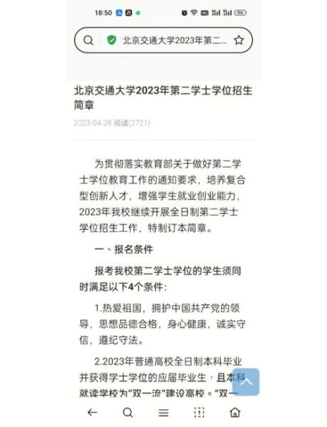 北京交通大学研究生院招生简章_如何申请-第1张图片-俊逸知识馆 北京交通大学研究生院招生简章_如何申请-第1张图片-俊逸知识馆