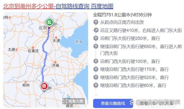 亳州到北京高铁多久_亳州到北京自驾路线怎么走-第1张图片-俊逸知识馆