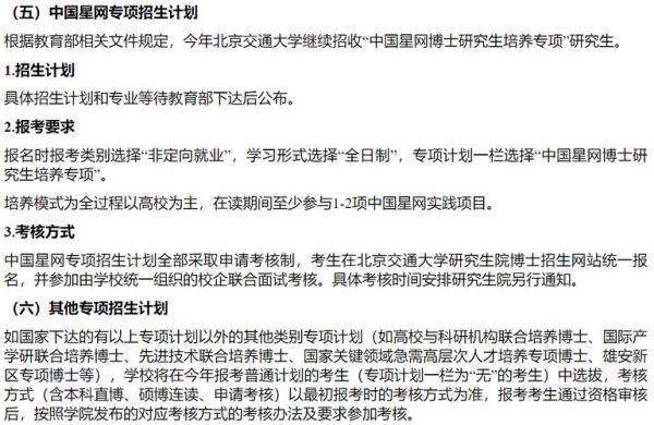 北京交通大学研究生院招生简章_如何申请-第2张图片-俊逸知识馆 北京交通大学研究生院招生简章_如何申请-第2张图片-俊逸知识馆