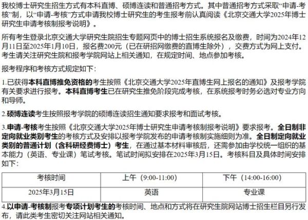 北京交通大学研究生院招生简章_如何申请-第3张图片-俊逸知识馆 北京交通大学研究生院招生简章_如何申请-第3张图片-俊逸知识馆