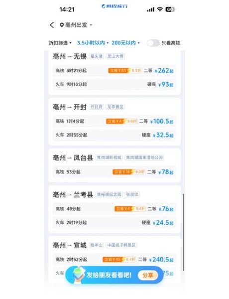 亳州到北京高铁多久_亳州到北京自驾路线怎么走-第3张图片-俊逸知识馆