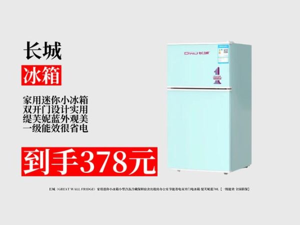 长城冰箱质量怎么样_长城冰箱值得买吗-第2张图片-俊逸知识馆