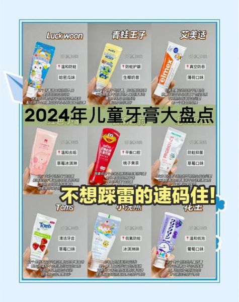 牙膏哪个牌子好_儿童牙膏怎么选-第1张图片-俊逸知识馆