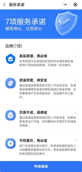 贝壳市场怎么买房_贝壳找房靠谱吗-第2张图片-俊逸知识馆