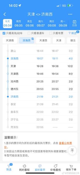 临沂到北京高铁票价_临沂到北京高铁几个小时-第2张图片-俊逸知识馆 临沂到北京高铁票价_临沂到北京高铁几个小时-第2张图片-俊逸知识馆