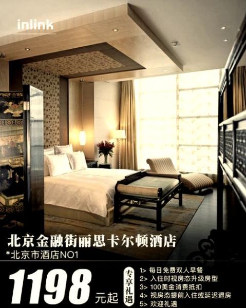 北京金融街丽思卡尔顿酒店怎么样_值得住吗-第1张图片-俊逸知识馆 北京金融街丽思卡尔顿酒店怎么样_值得住吗-第1张图片-俊逸知识馆