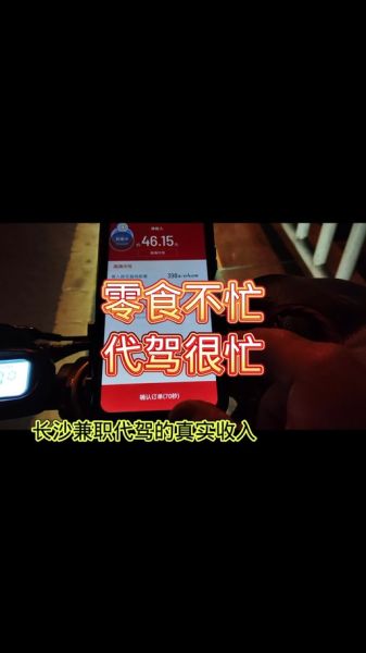 代驾司机怎么样_代驾司机收入高吗-第2张图片-俊逸知识馆