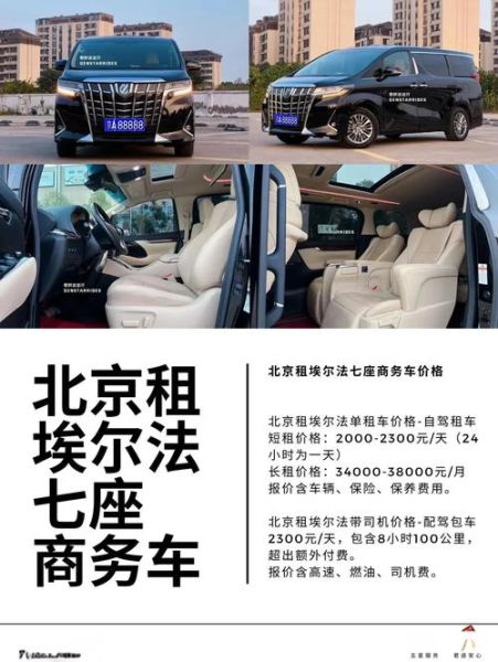 北京租车电话哪里找_北京租车电话怎么打-第1张图片-俊逸知识馆 北京租车电话哪里找_北京租车电话怎么打-第1张图片-俊逸知识馆