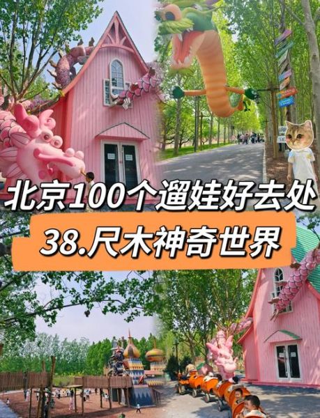 北京儿童去哪玩_北京亲子游好去处-第3张图片-俊逸知识馆 北京儿童去哪玩_北京亲子游好去处-第3张图片-俊逸知识馆