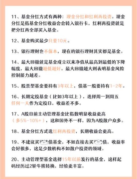 基金定投怎么选_基金定投收益高吗-第1张图片-俊逸知识馆